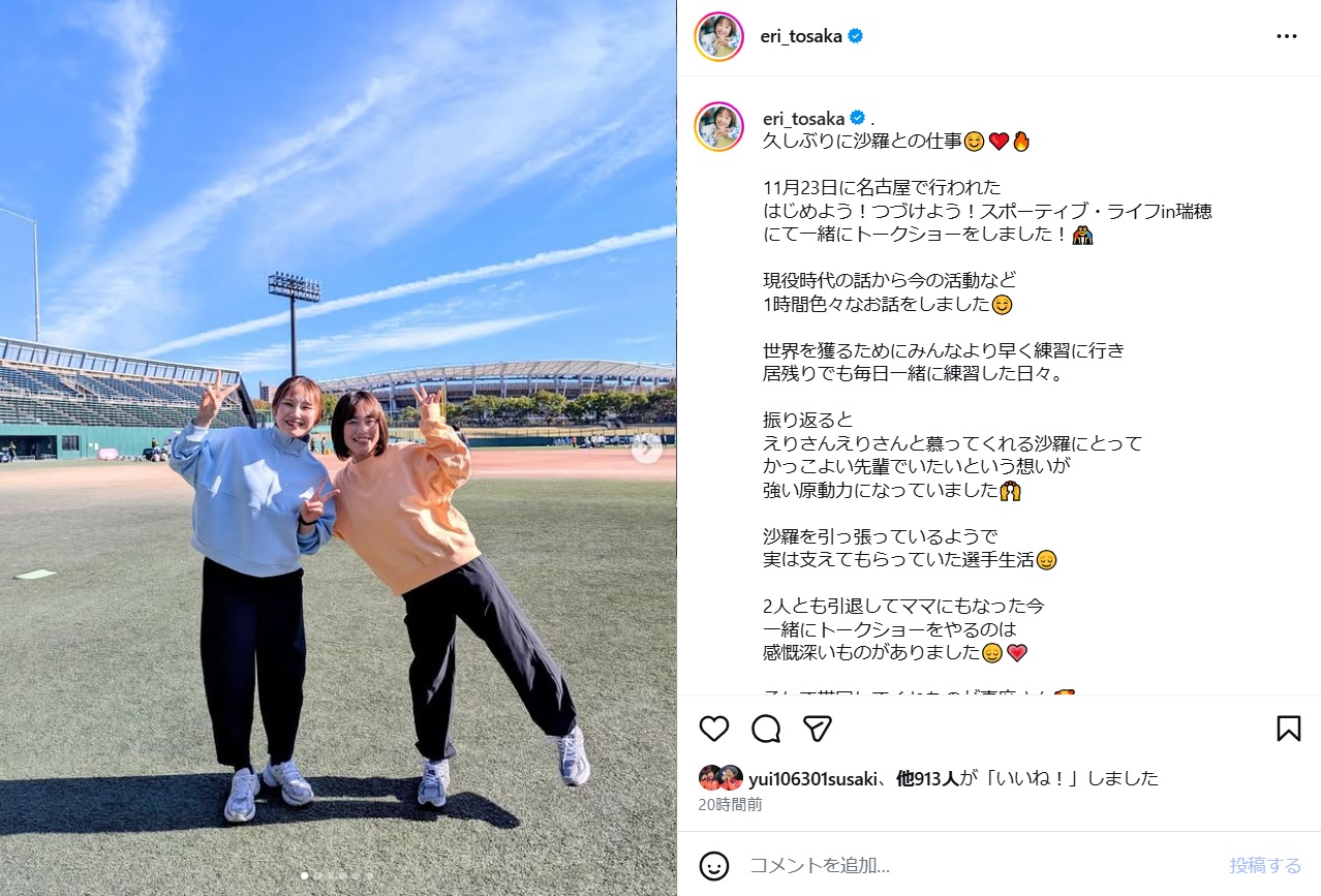 登坂絵莉さんのインスタグラムから