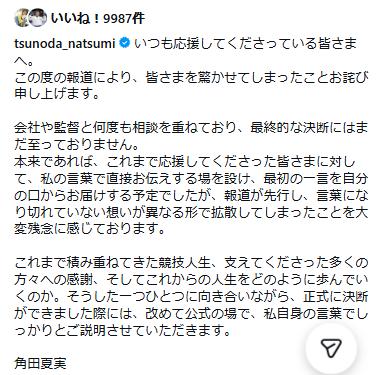 角田夏実のインスタグラムから