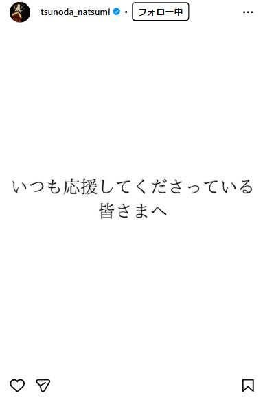 角田夏実のインスタグラムから