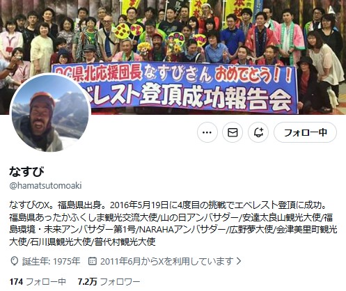 なすびのXから