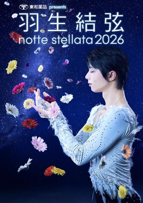 フィギュア】羽生結弦さん4年連続ノッテ・ステラータ 東日本大震災