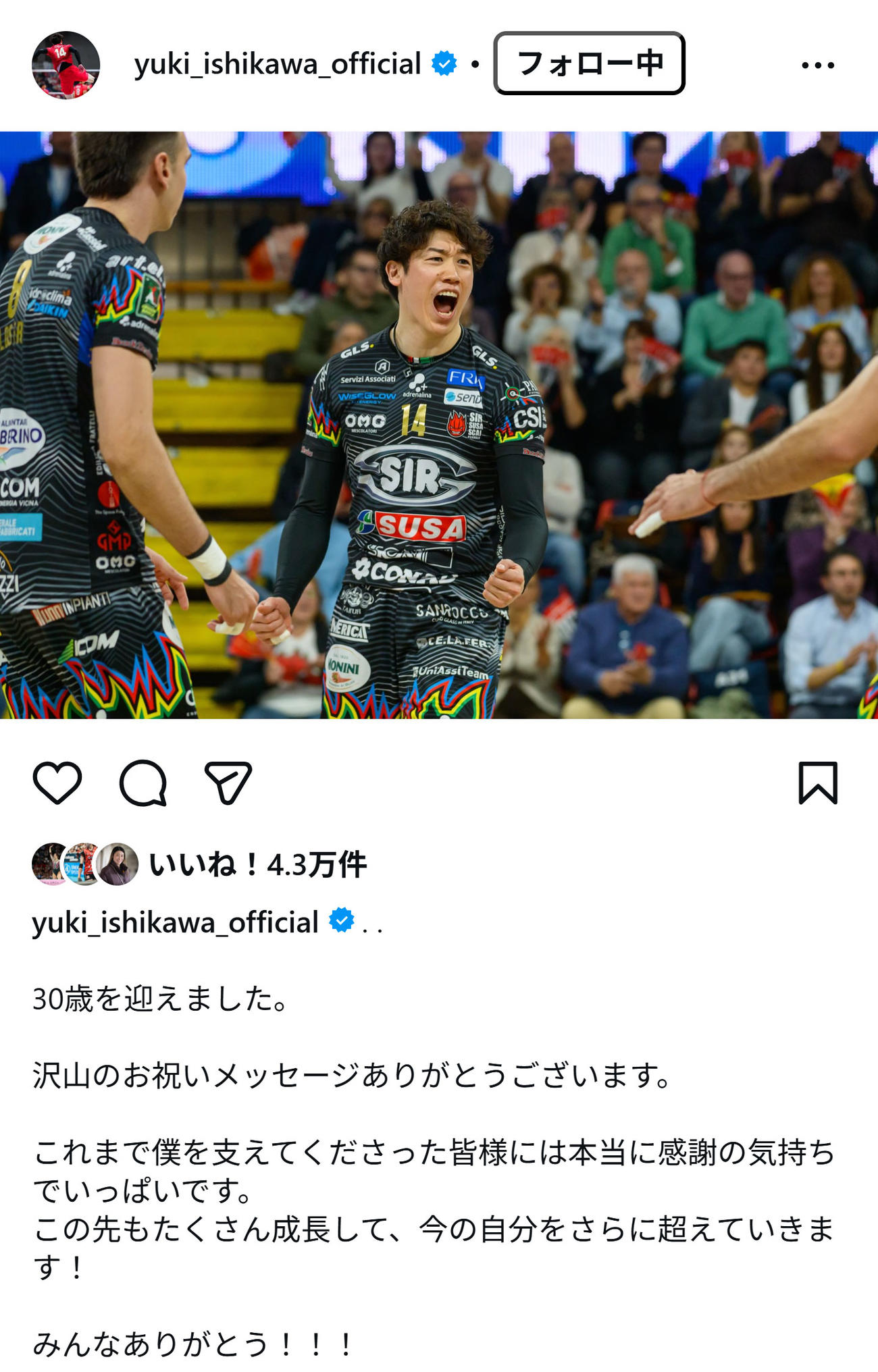 石川祐希のインスタグラムから
