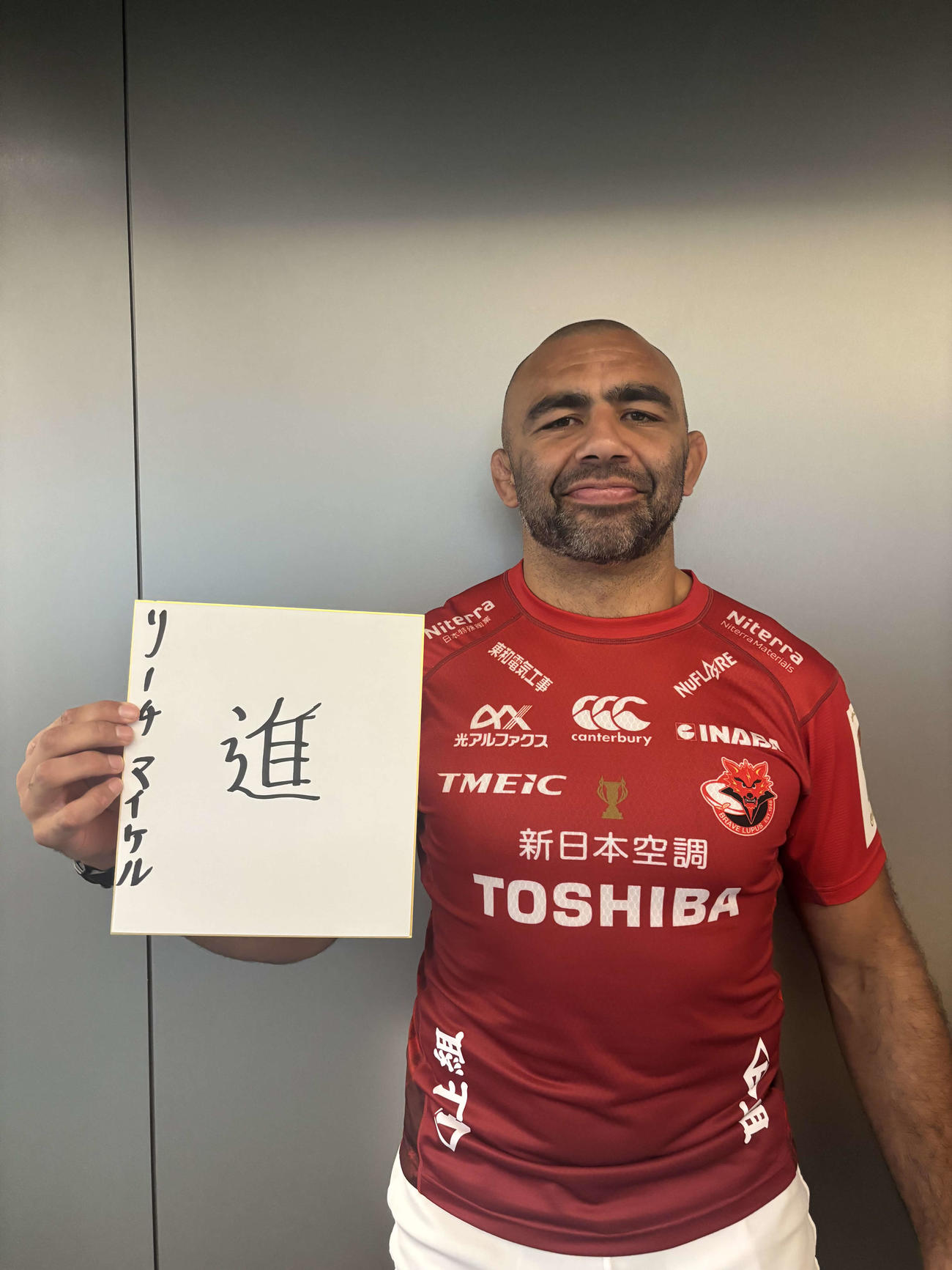 2025年、今年の漢字を「進」と記したラグビー日本代表でBL東京のリーチ・マイケル(2025年12月2日撮影)