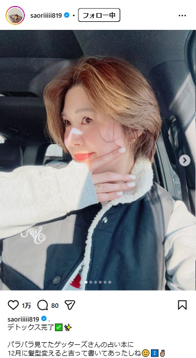 木村沙織さんのインスタグラムから