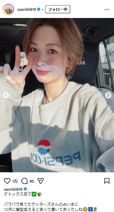 木村沙織さんのインスタグラムから