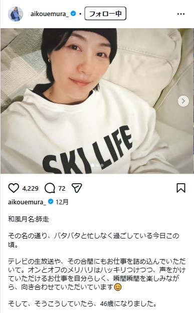 上村愛子のインスタグラムから