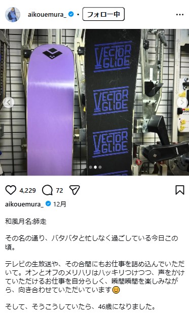 上村愛子のインスタグラムから