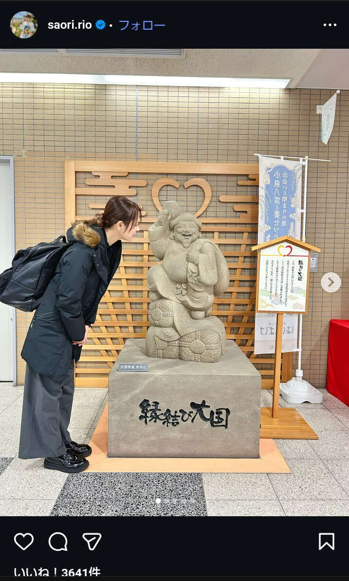 島根県出雲市を訪れた迫田さおりさん（本人のインスタグラムから）