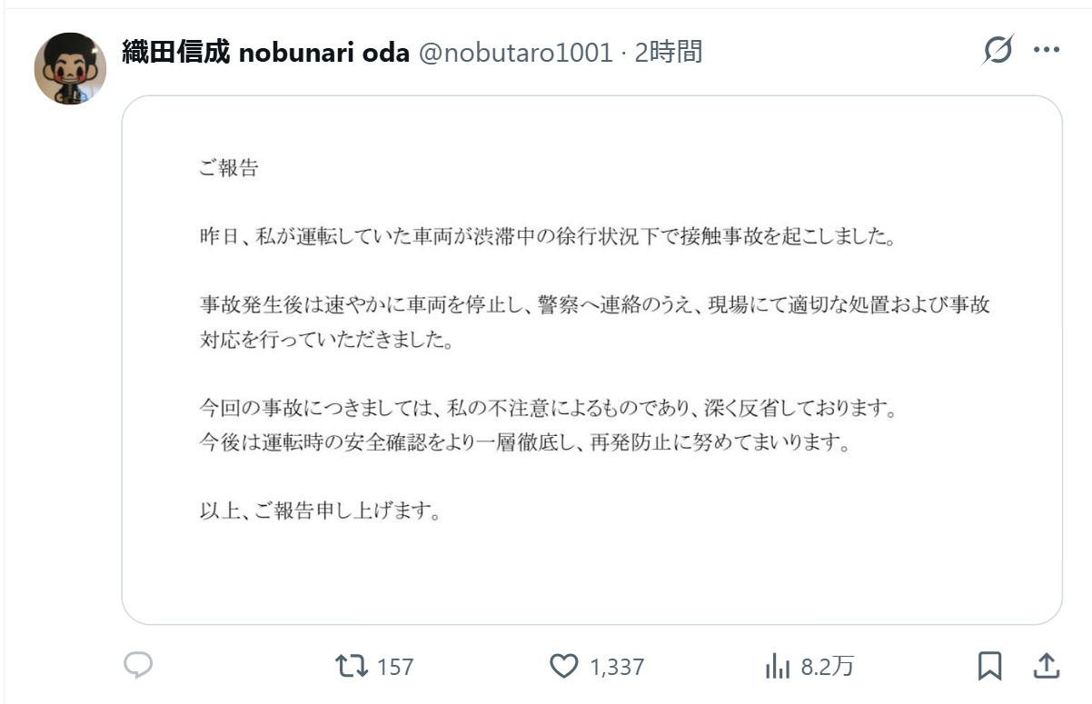 織田信成氏のXから
