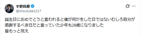 宇野昌磨さんのXから