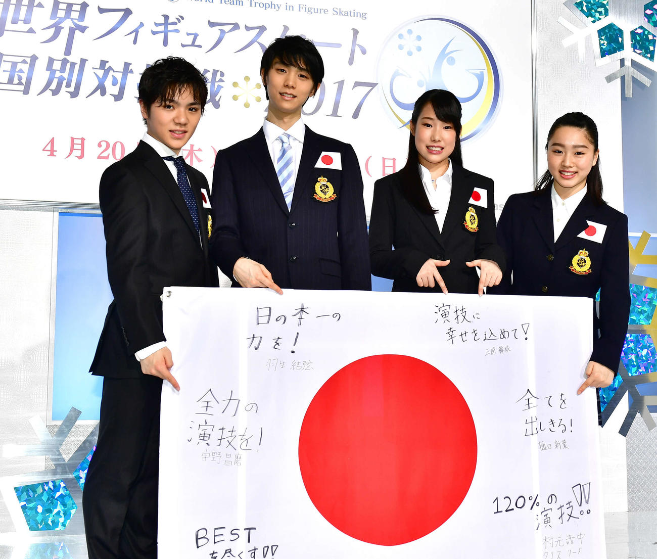 2017年4月、世界フィギュア国別対抗戦に出場が決まった日本代表の、左から宇野、羽生、三原、樋口は大会への意気込みを日の丸に記した