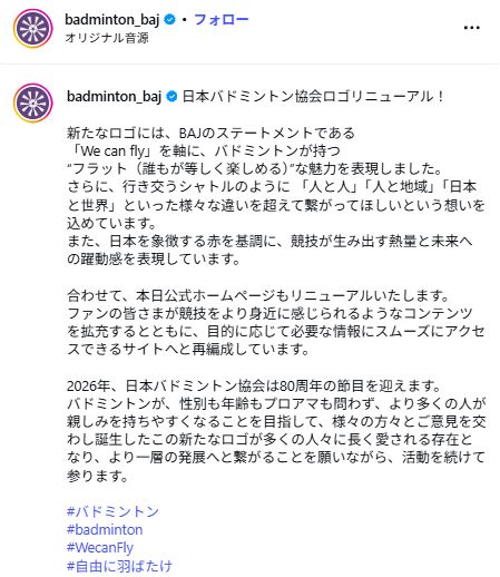 バドミントン協会のインスタグラムから