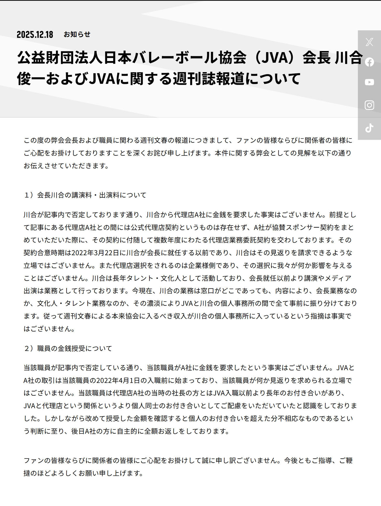 日本バレーボール協会の公式サイトから