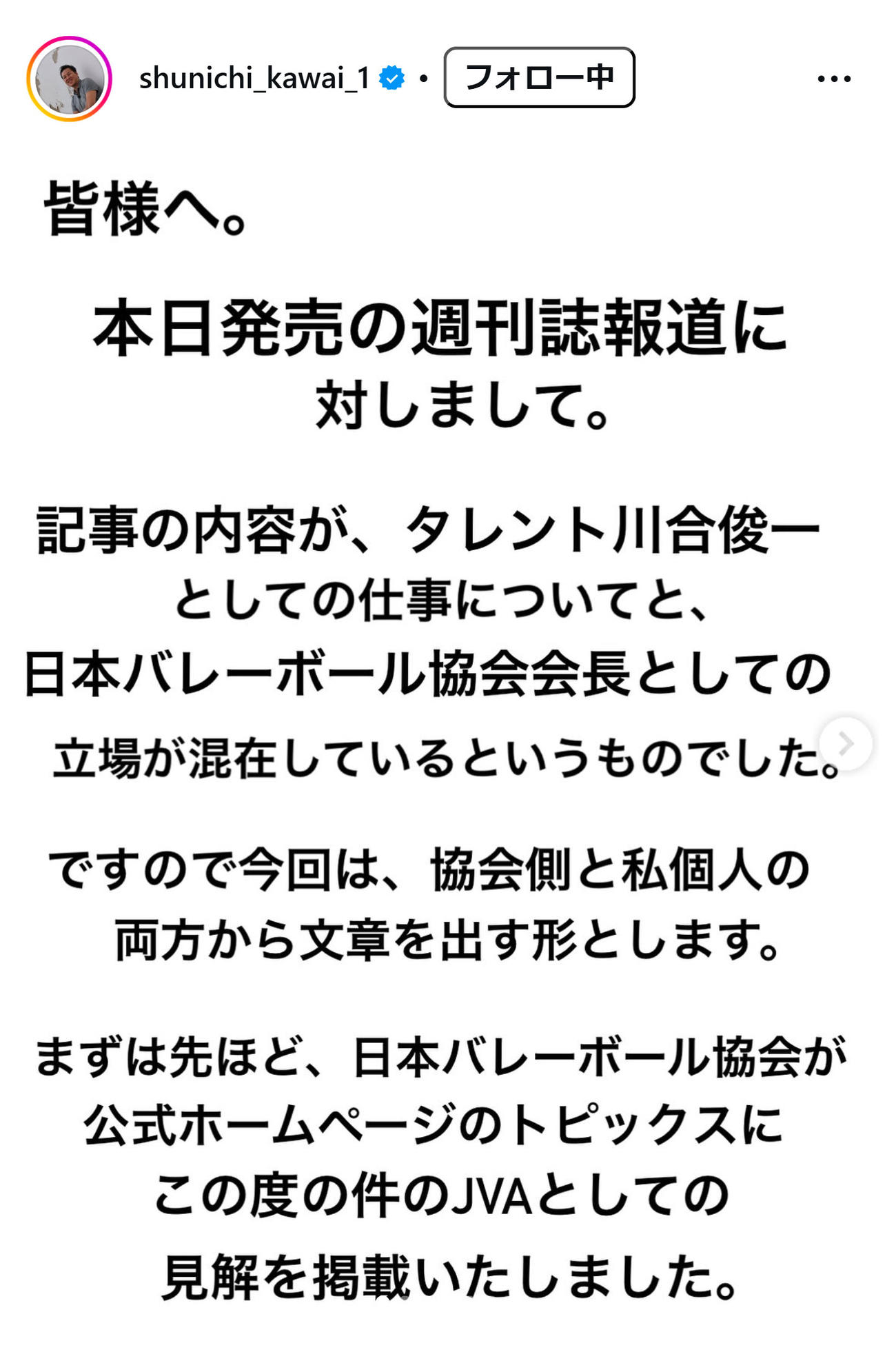 川合俊一会長のインスタグラムから