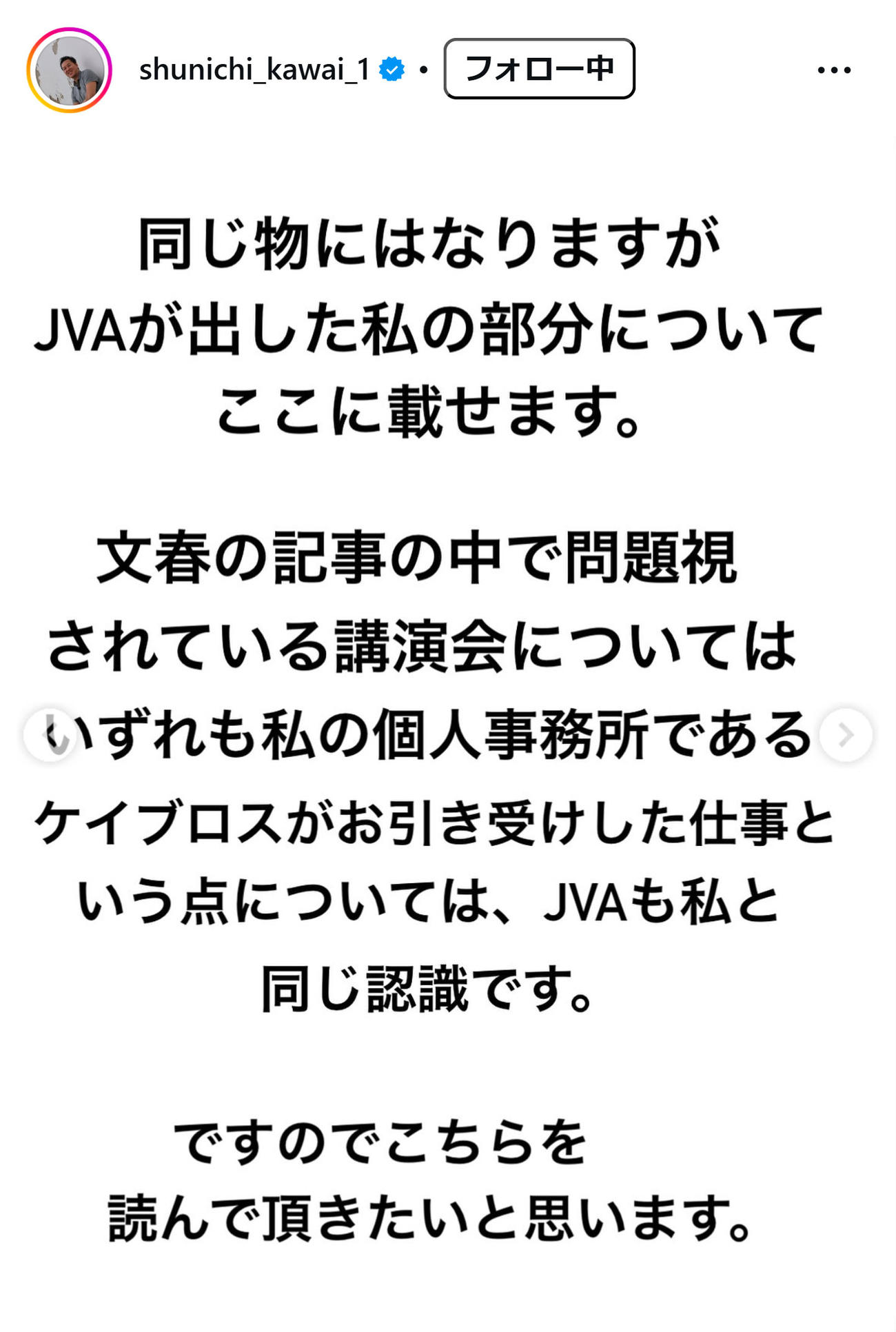 川合俊一会長のインスタグラムから
