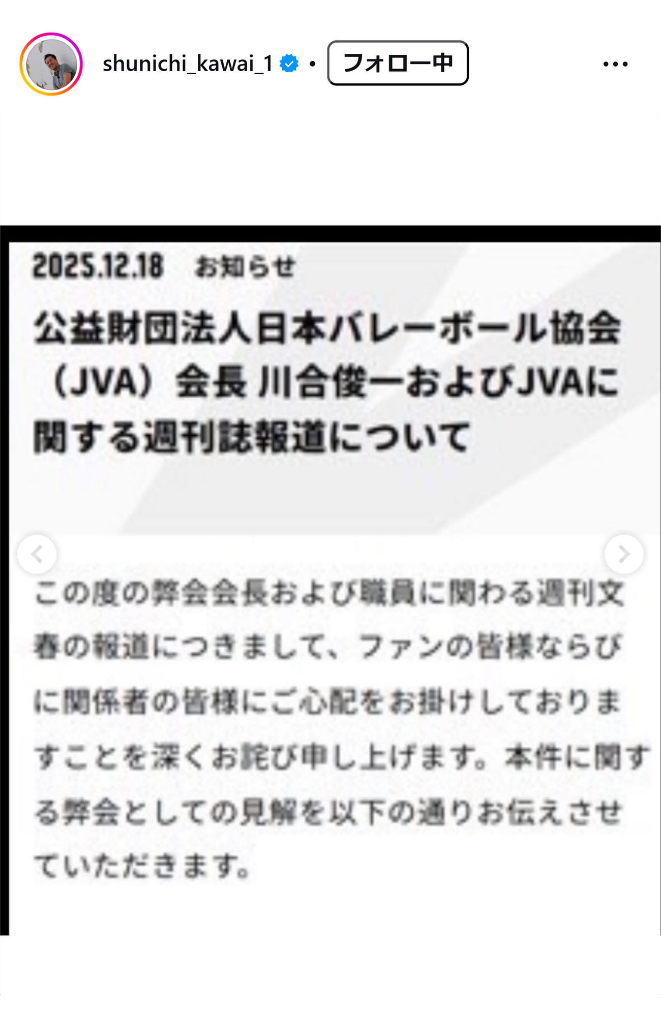 川合俊一会長のインスタグラムから