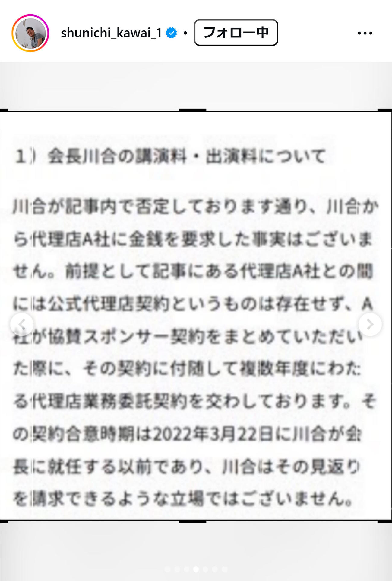 川合俊一会長のインスタグラムから