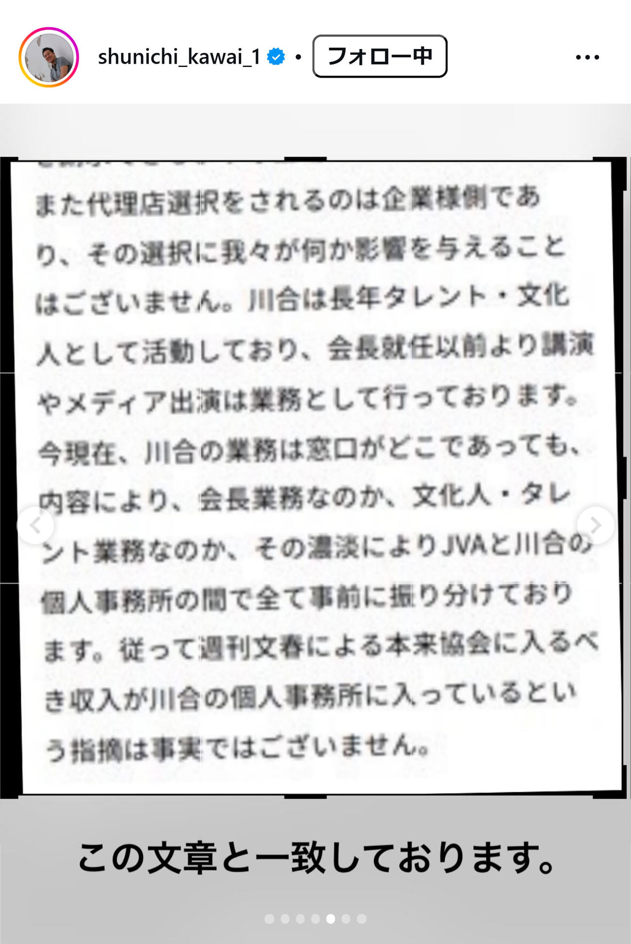 川合俊一会長のインスタグラムから
