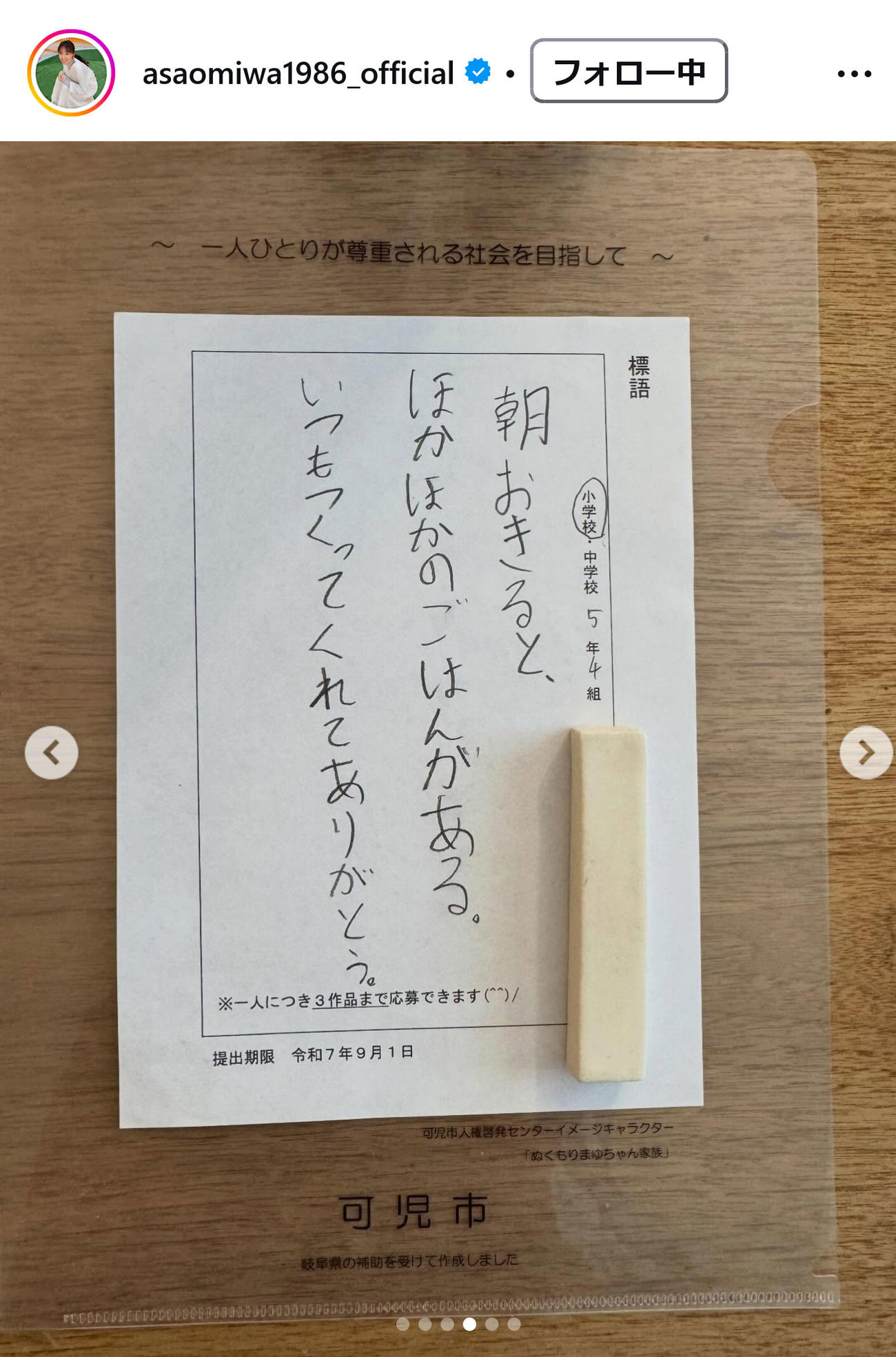 浅尾美和さんのインスタグラムから