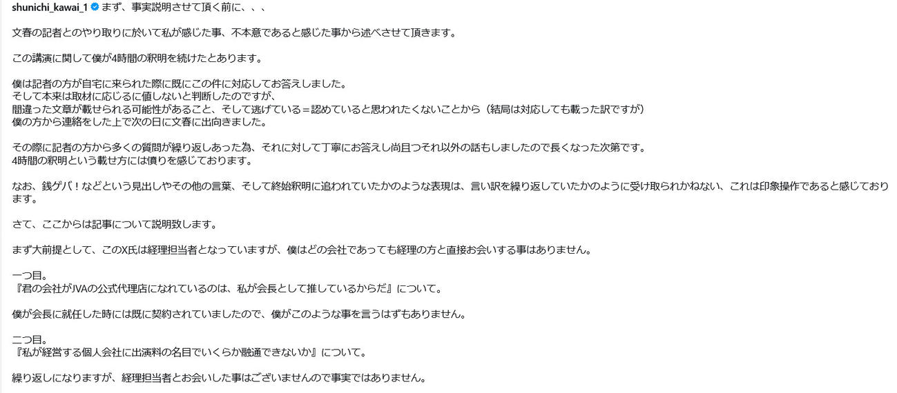 川合俊一会長のインスタグラムから