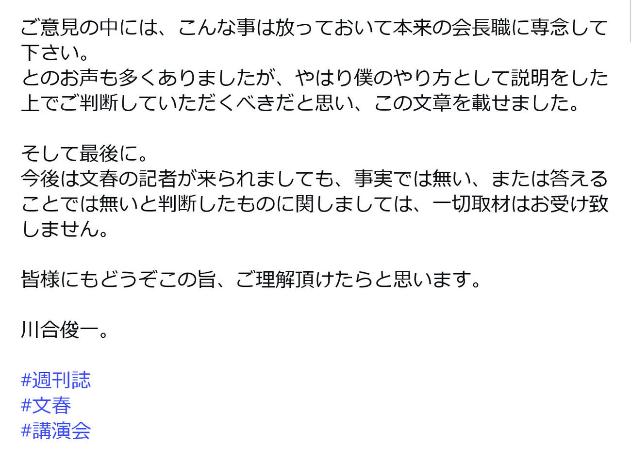 川合俊一会長のインスタグラムから
