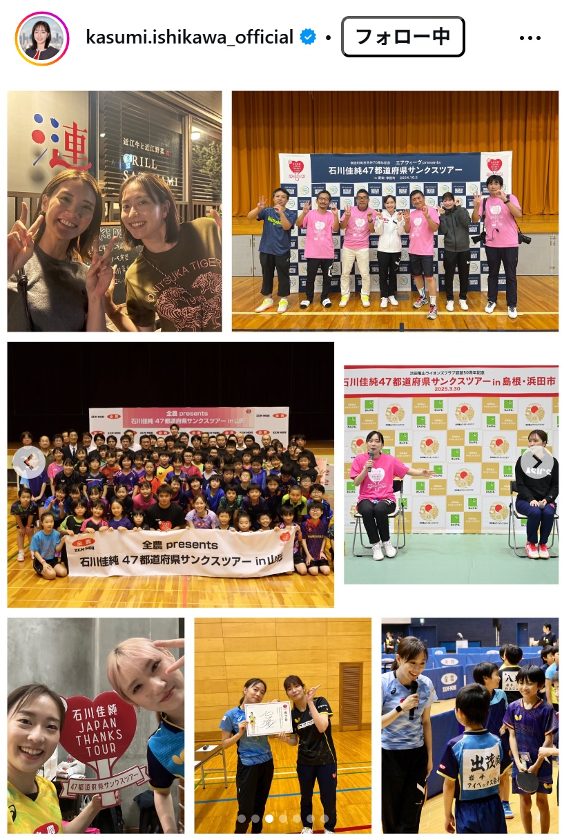 石川佳純さんのインスタグラムから