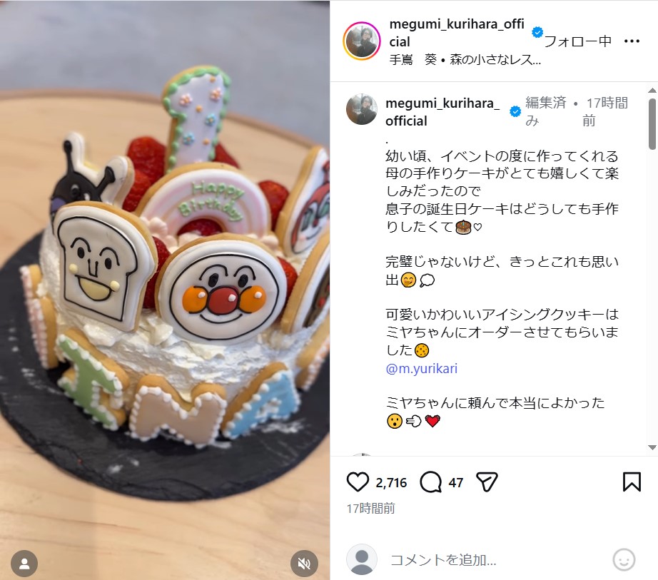 栗原恵さんのインスタグラムから