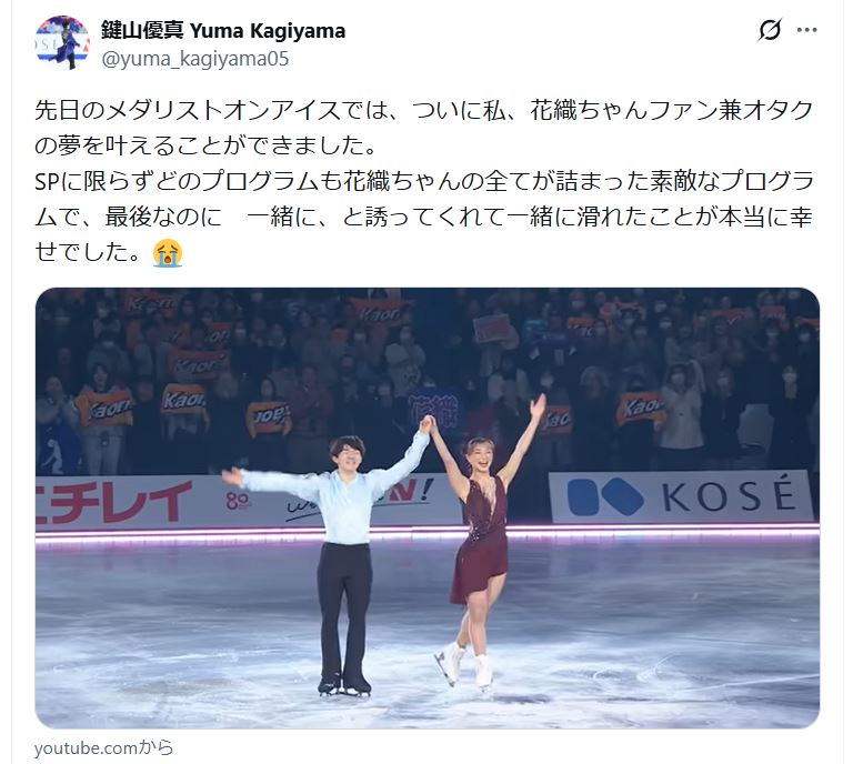 鍵山優真のXから