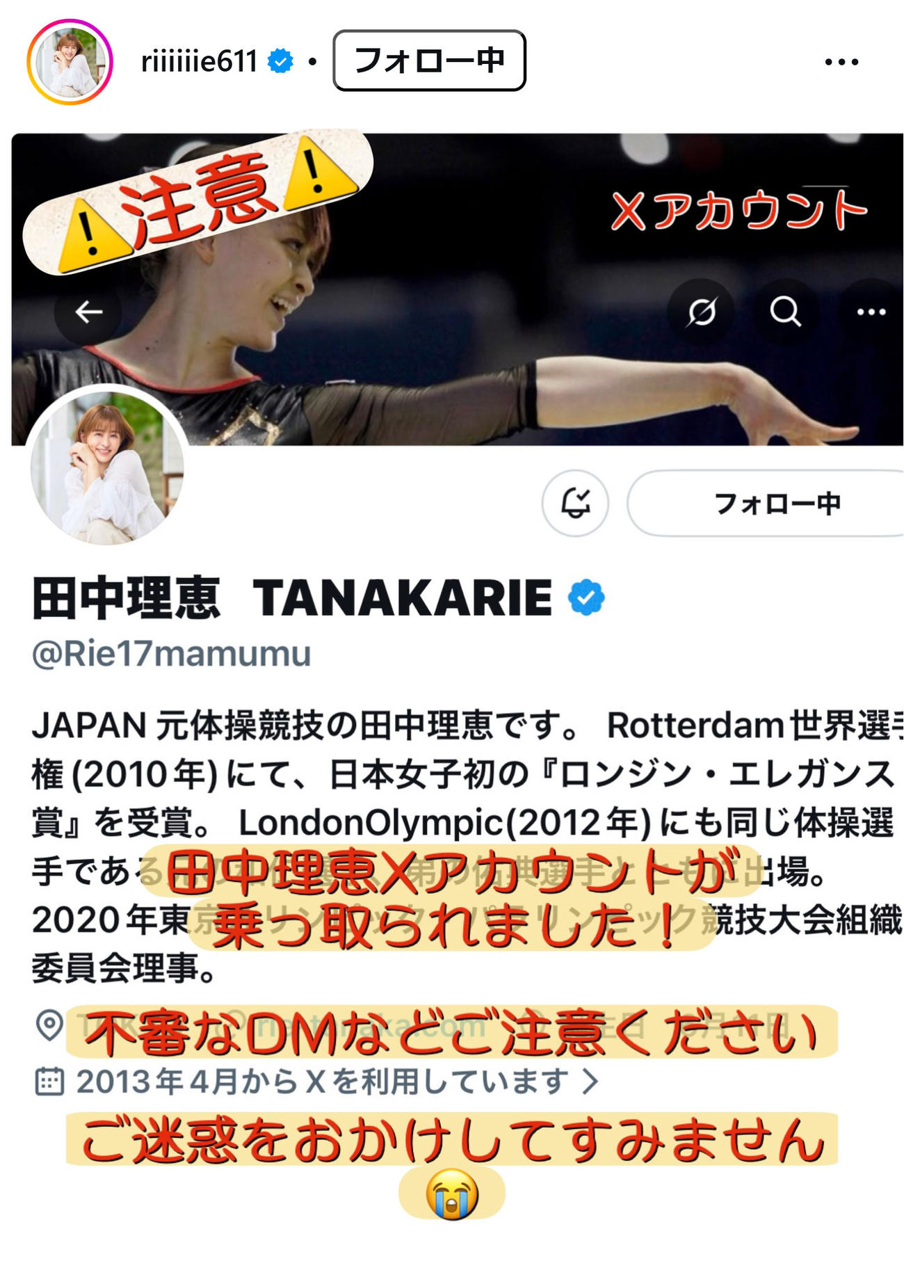 田中理恵のインスタグラムから