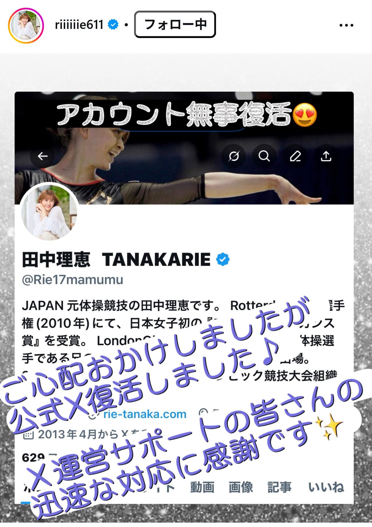 田中理恵さんのインスタグラムから