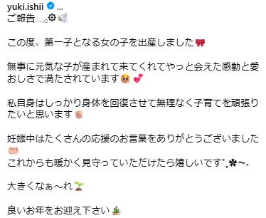 石井優希さんのインスタグラムから