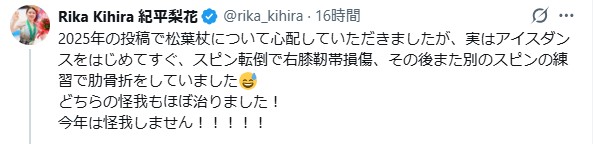 紀平梨花のXから