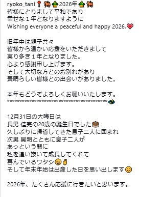 谷亮子さんインスタグラムから