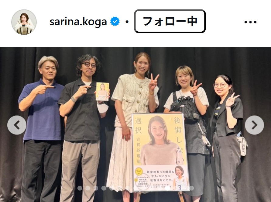 古賀紗理那のインスタグラムから