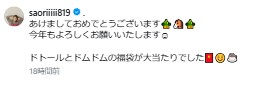 木村沙織さんのインスタグラムから