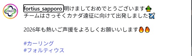 フォルティウスのインスタグラムから