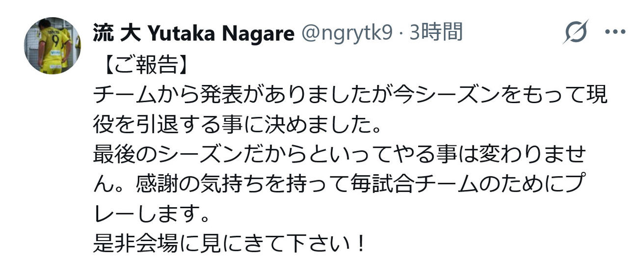 流大のXから