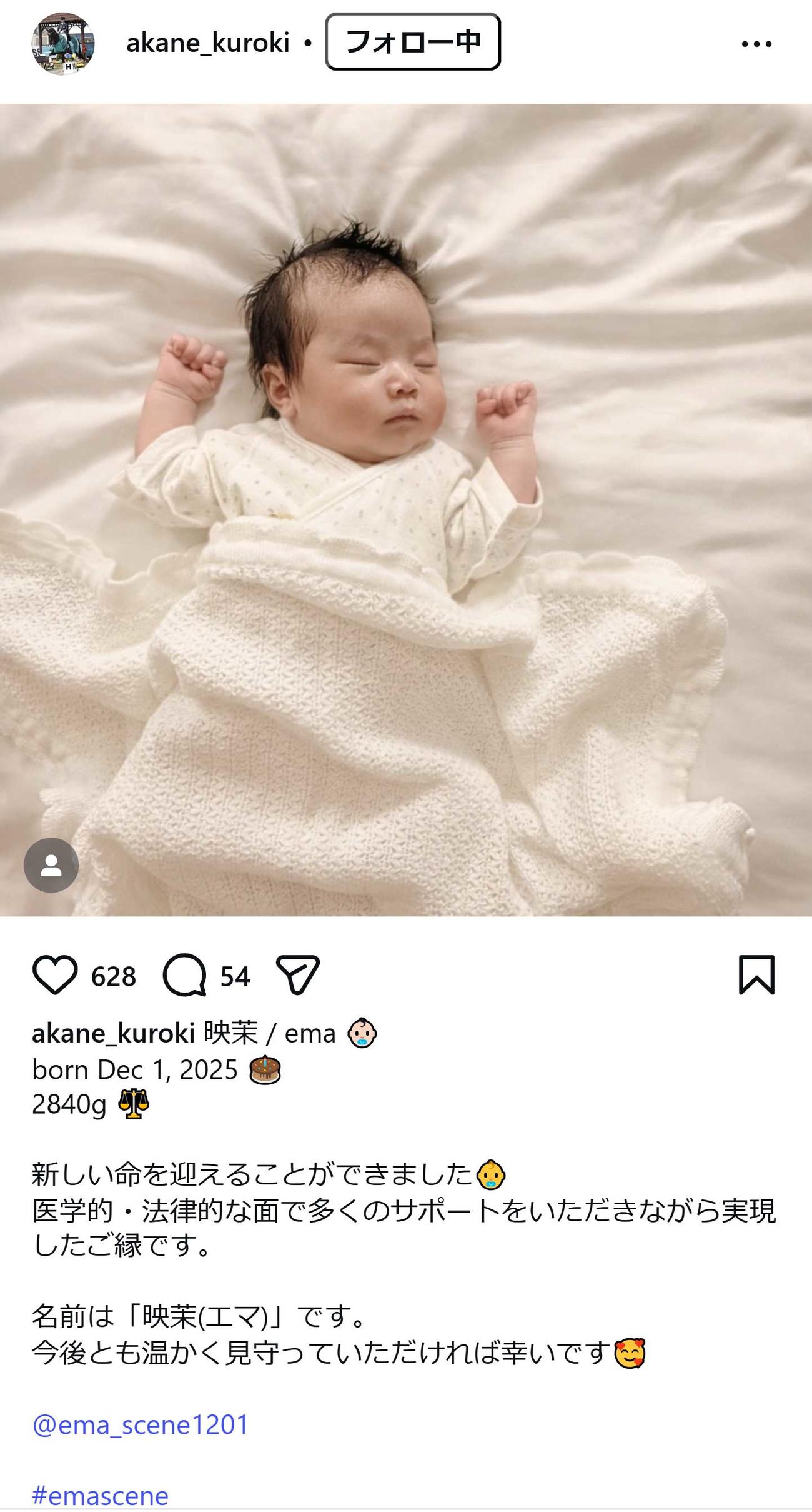 黒木茜のインスタグラムから