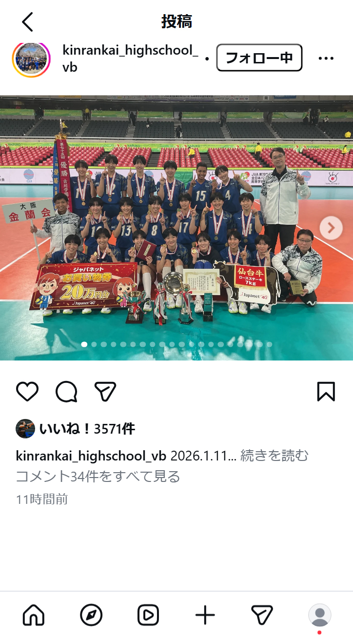 金蘭会高校バレーボール部のインスタグラムから