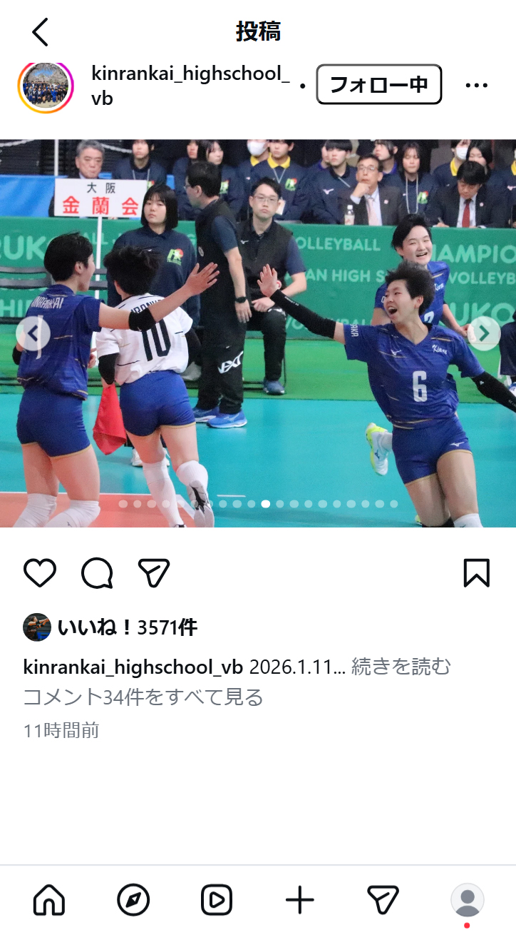 金蘭会高校バレーボール部のインスタグラムから
