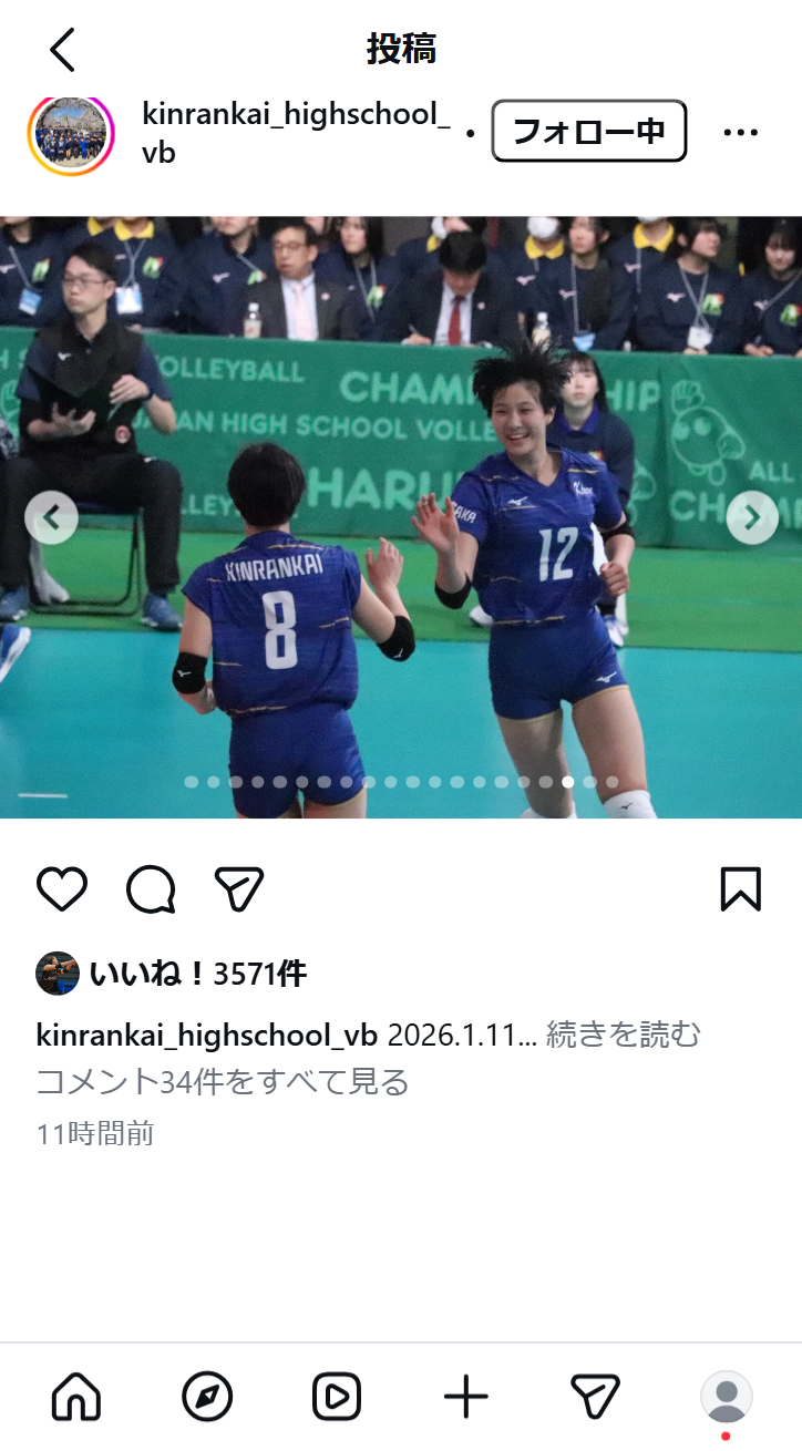 金蘭会高校バレーボール部のインスタグラムから