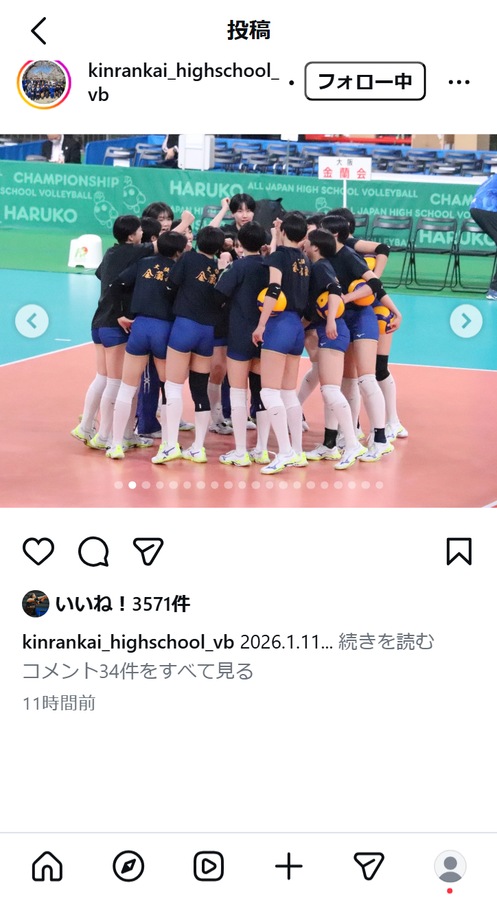 金蘭会高校バレーボール部のインスタグラムから