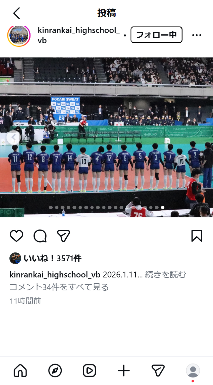 金蘭会高校バレーボール部のインスタグラムから