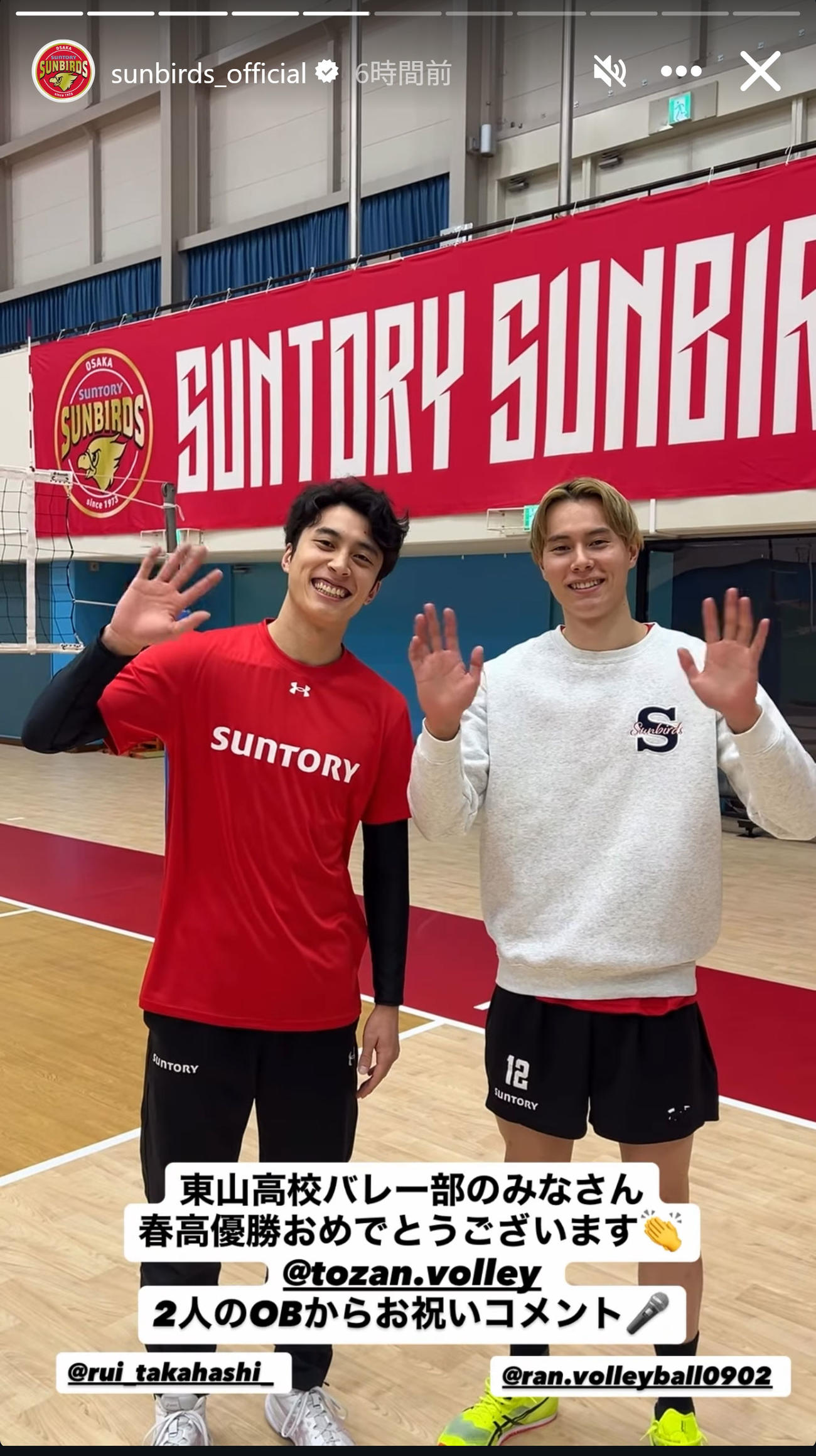 バレーボールSVリーグ男子サントリーサンバーズのインスタグラムから