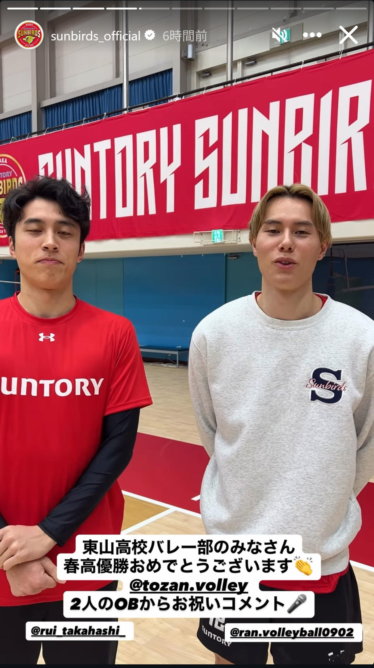 バレーボールSVリーグ男子サントリーサンバーズのインスタグラムから
