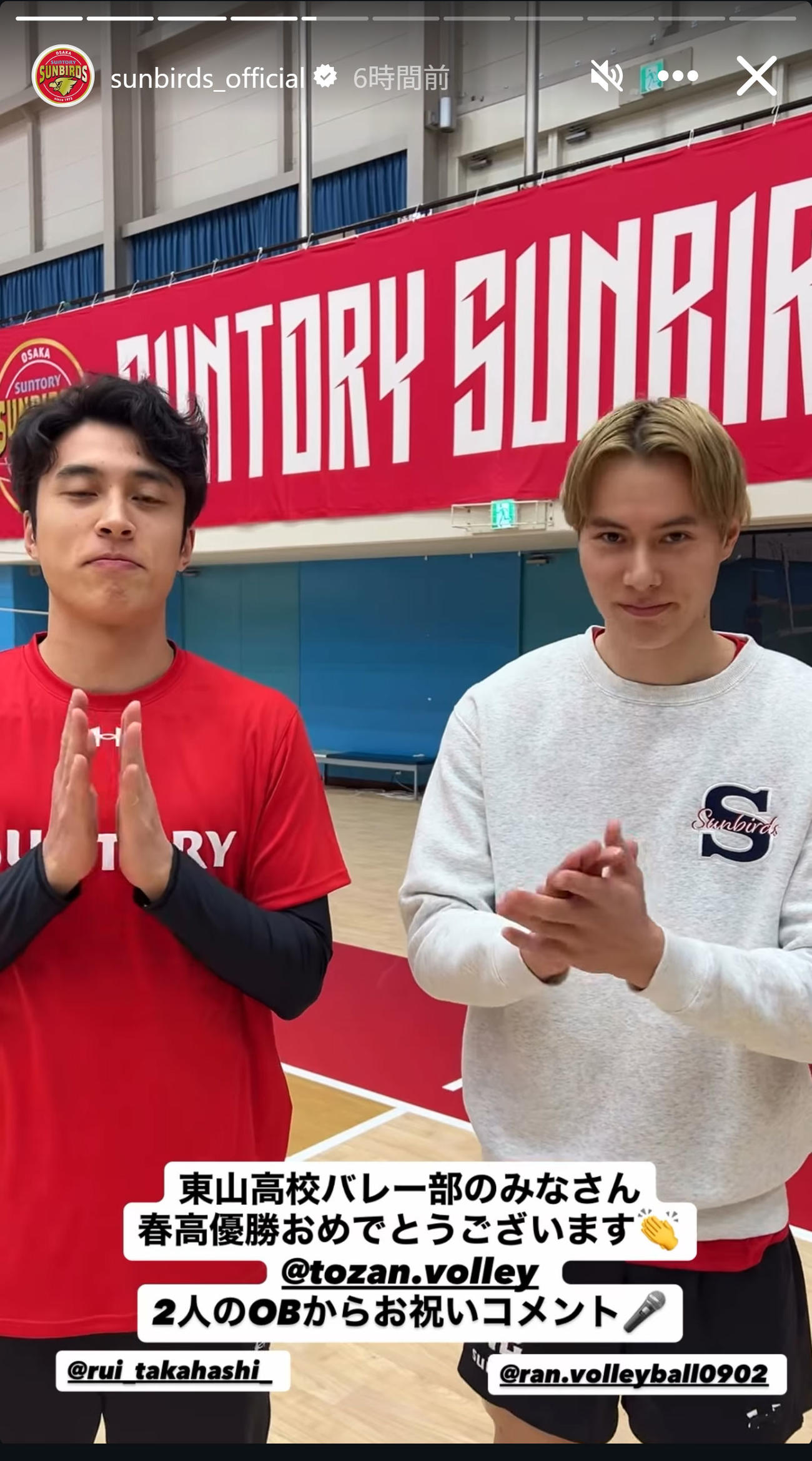 バレーボールSVリーグ男子サントリーサンバーズのインスタグラムから