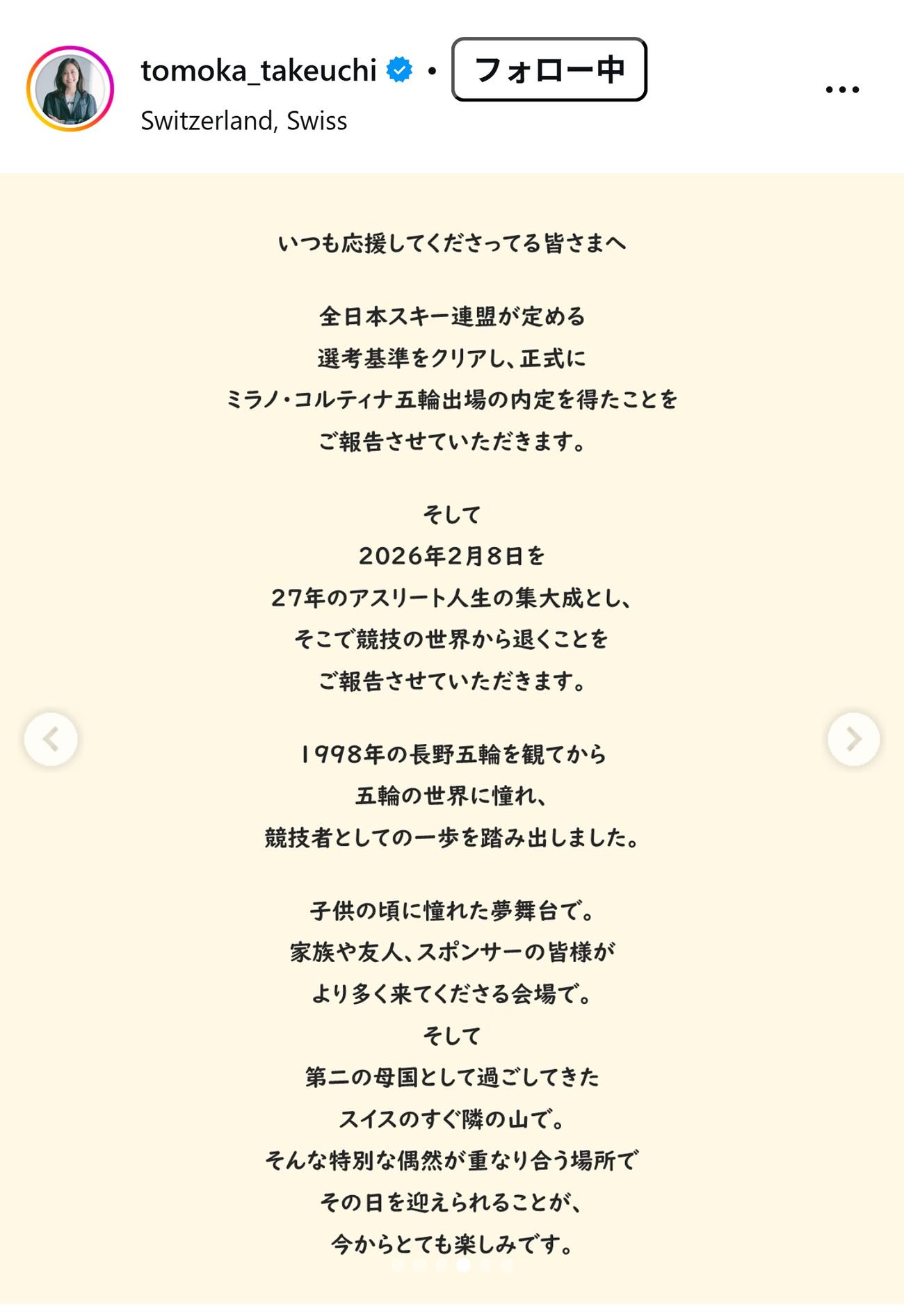 竹内智香のインスタグラムから　