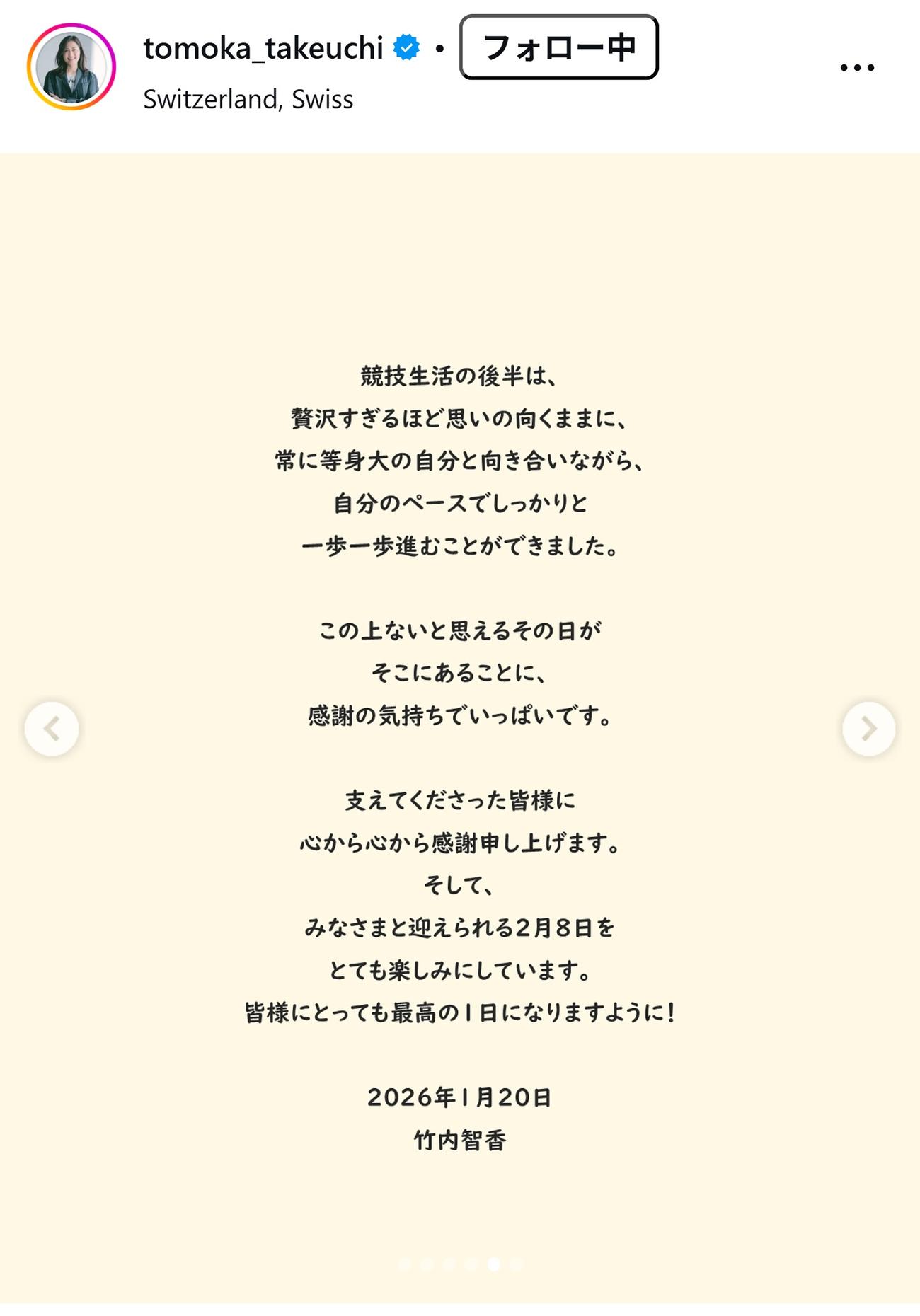 竹内智香のインスタグラムから　