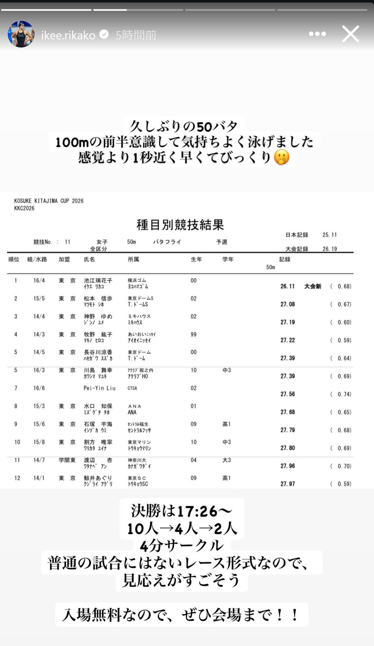 池江璃花子のインスタグラムから