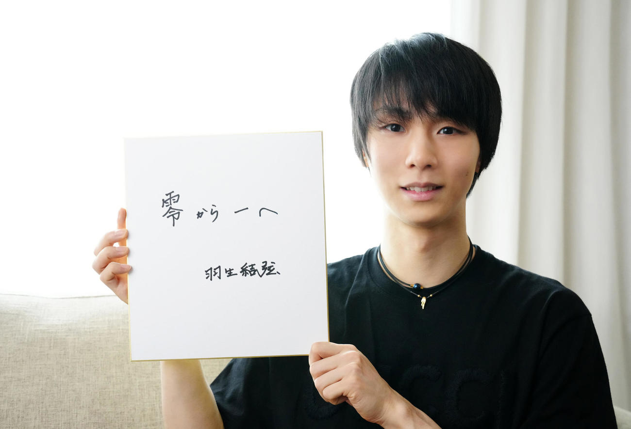 色紙に「零から一へ」と記した羽生結弦さん（2025年7月）